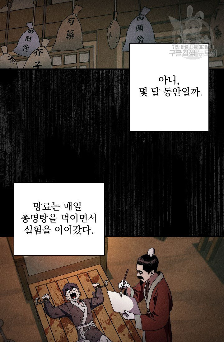 수라전설 독룡 2화 - 웹툰 이미지 28