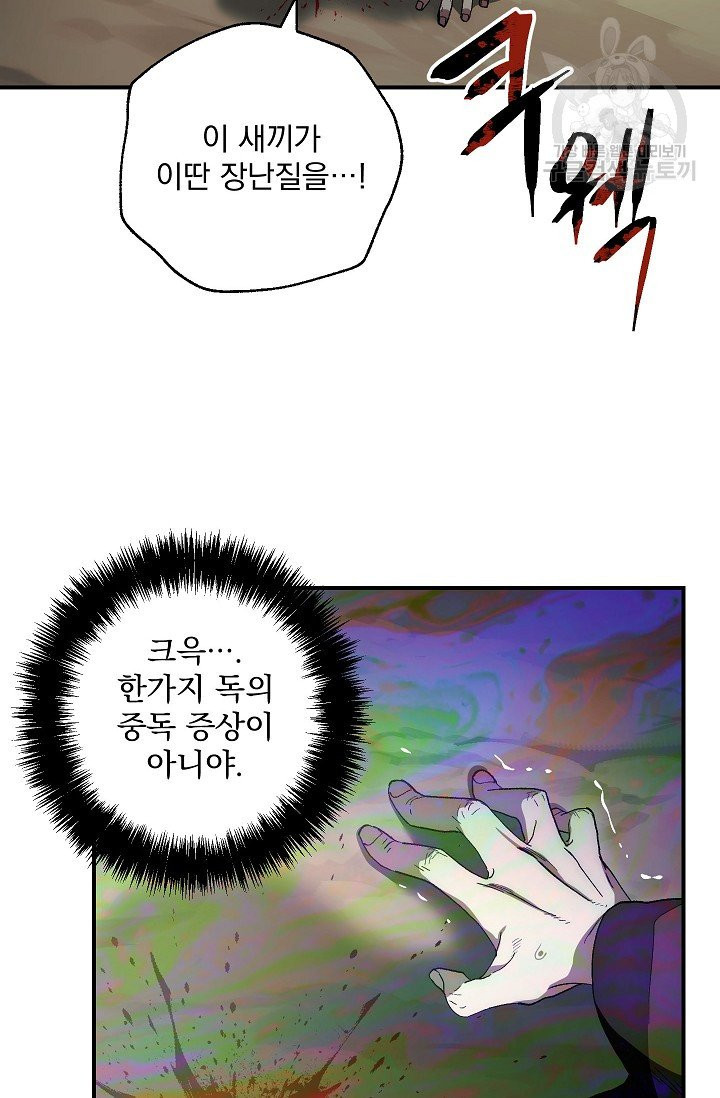 수라전설 독룡 3화 - 웹툰 이미지 36