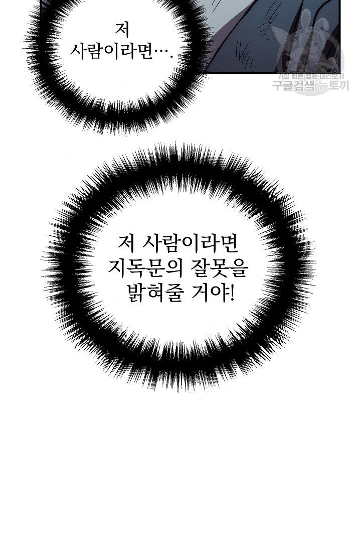 수라전설 독룡 4화 - 웹툰 이미지 10