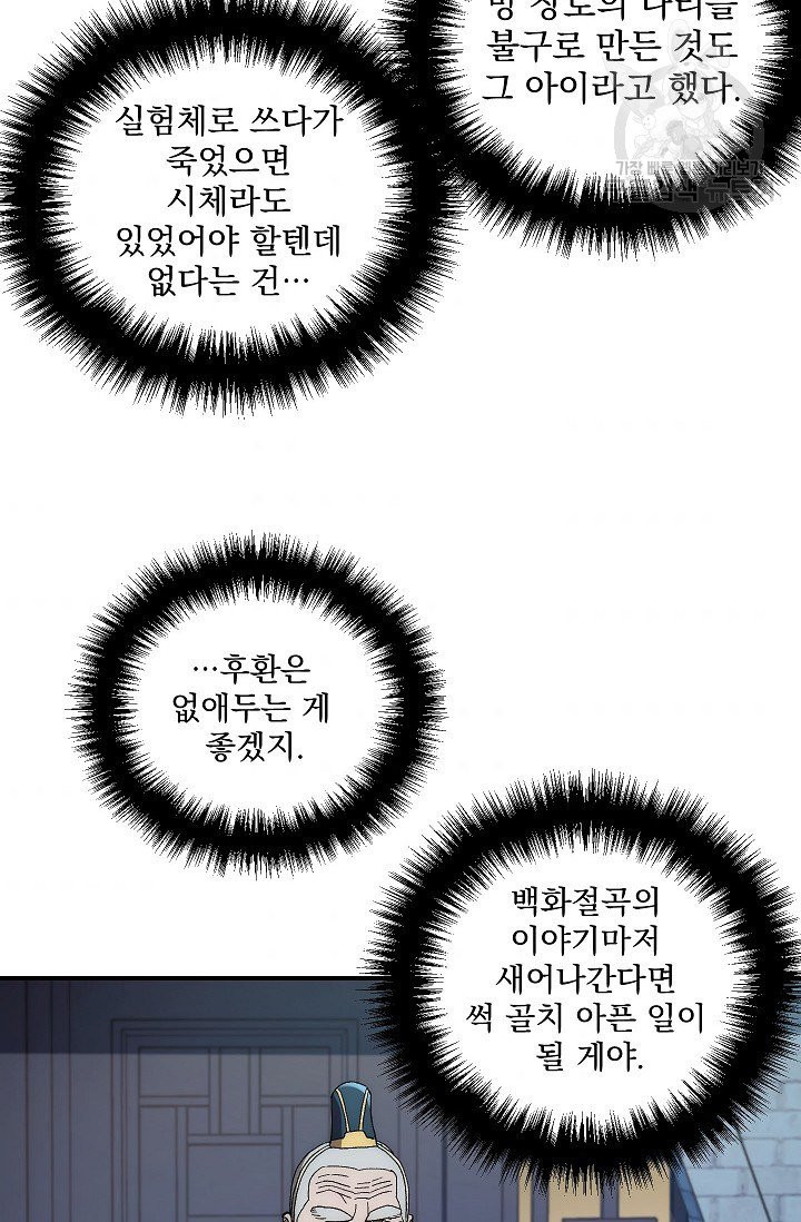 수라전설 독룡 4화 - 웹툰 이미지 90