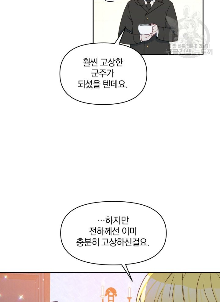 폭군의 보호자는 악역 마녀입니다 30화 - 웹툰 이미지 10