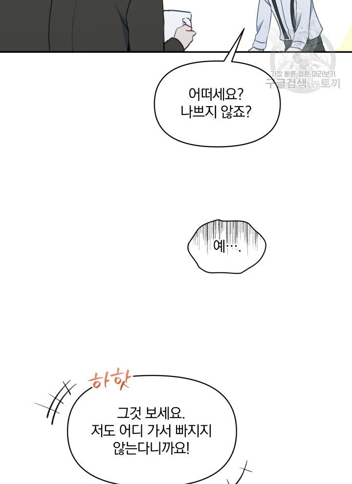 폭군의 보호자는 악역 마녀입니다 30화 - 웹툰 이미지 31