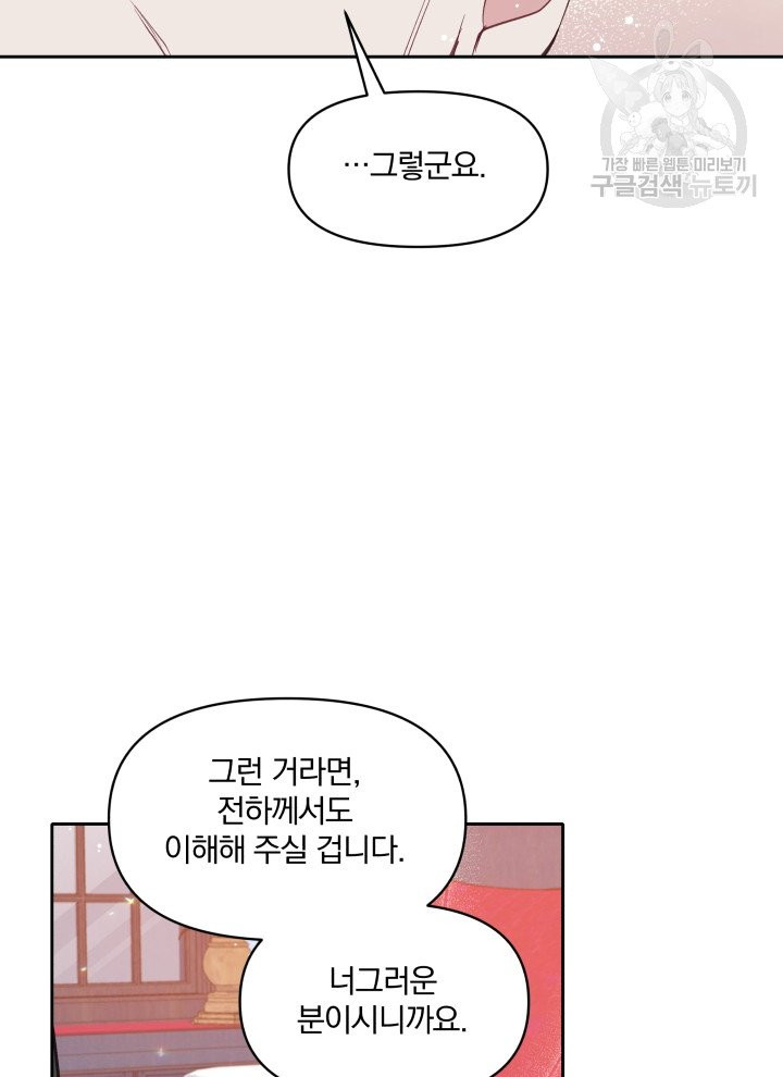 폭군의 보호자는 악역 마녀입니다 30화 - 웹툰 이미지 44