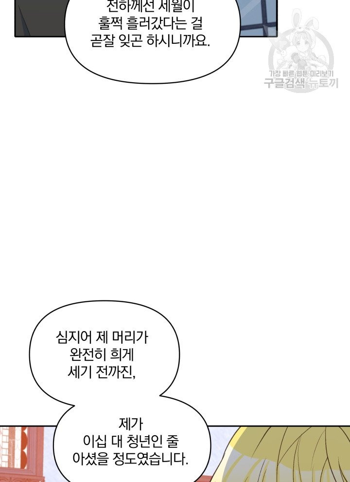 폭군의 보호자는 악역 마녀입니다 30화 - 웹툰 이미지 50