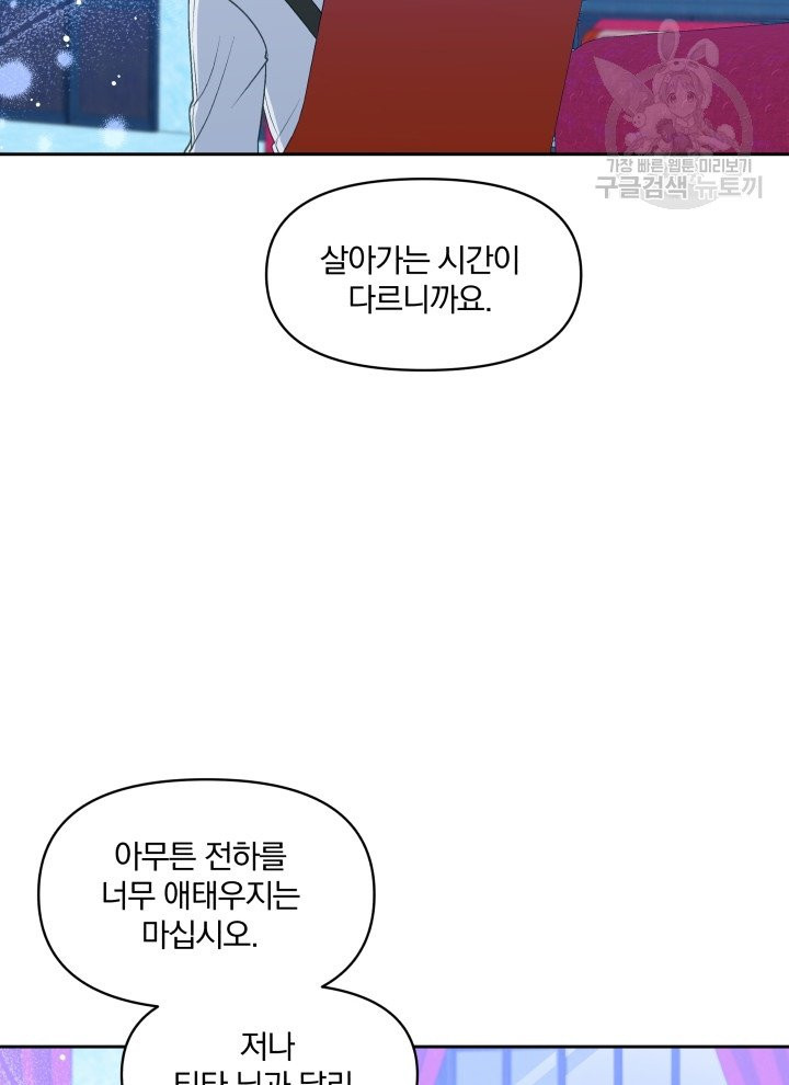 폭군의 보호자는 악역 마녀입니다 30화 - 웹툰 이미지 58