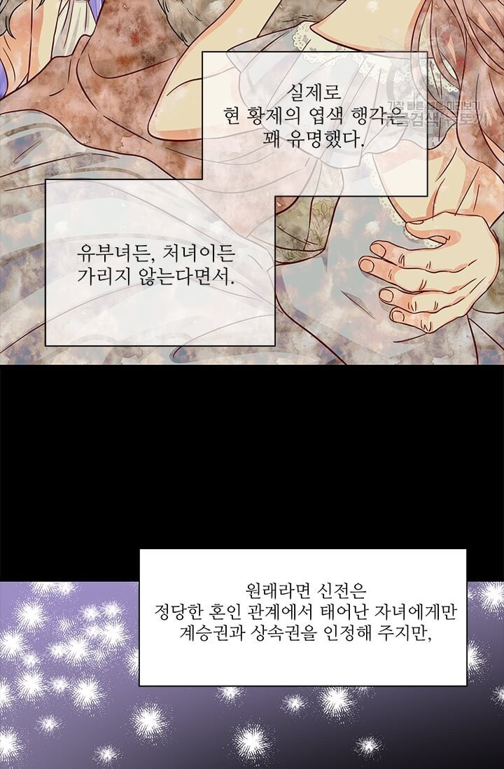 프리실라의 결혼 의뢰 63화 - 웹툰 이미지 32