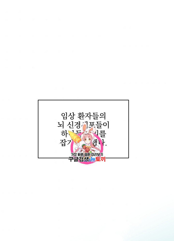 나 혼자 천재 DNA 44화 - 웹툰 이미지 1