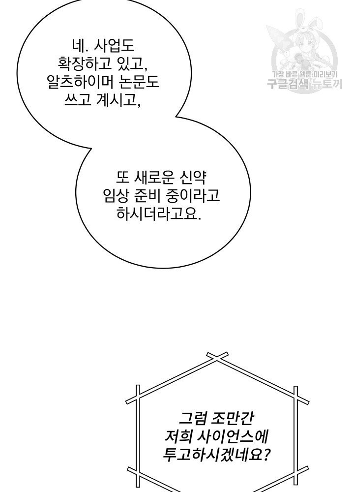 나 혼자 천재 DNA 44화 - 웹툰 이미지 26