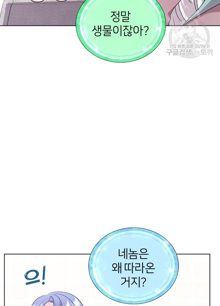 정령왕의 딸 58화 - 웹툰 이미지 57