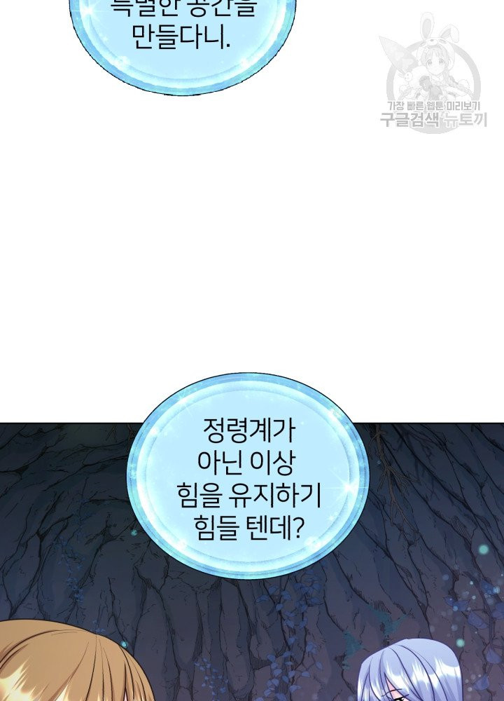 정령왕의 딸 58화 - 웹툰 이미지 71