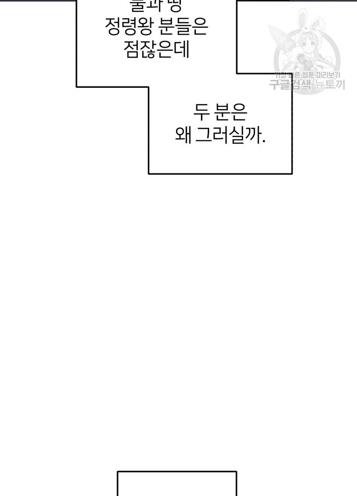 정령왕의 딸 58화 - 웹툰 이미지 98