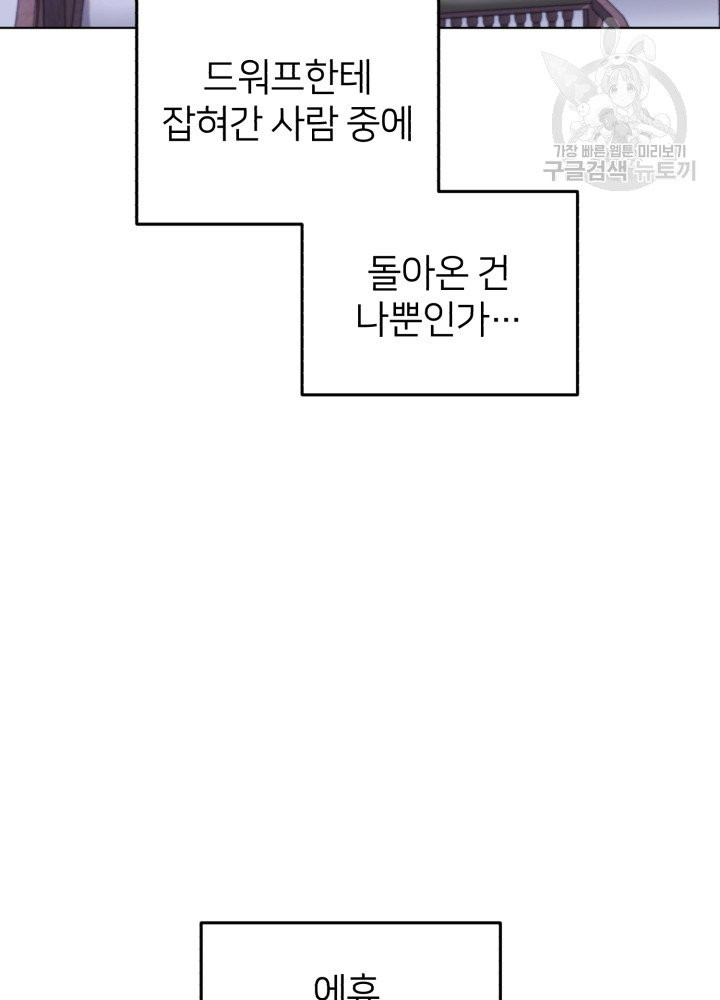 정령왕의 딸 58화 - 웹툰 이미지 100