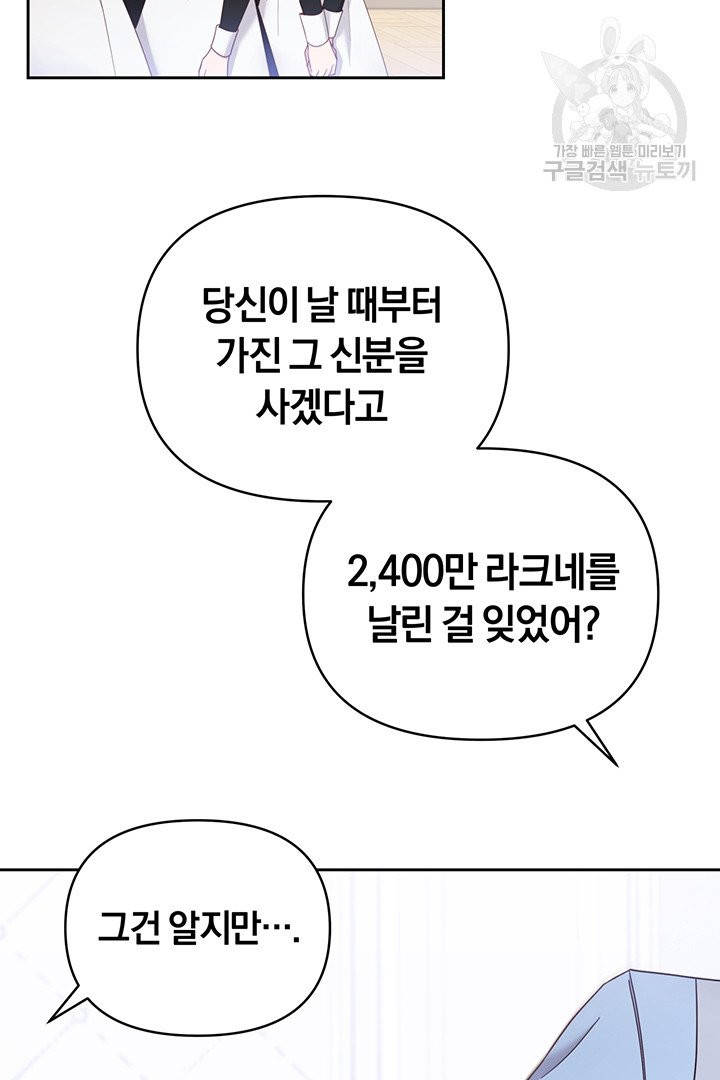 당신의 이해를 돕기 위하여 2화 - 웹툰 이미지 11