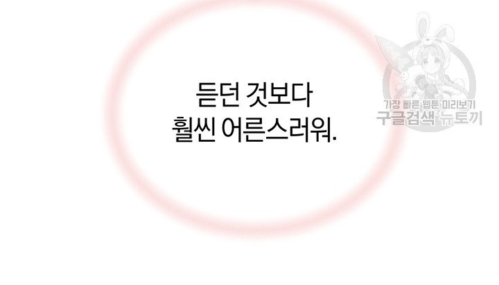 당신의 이해를 돕기 위하여 1화 - 웹툰 이미지 75