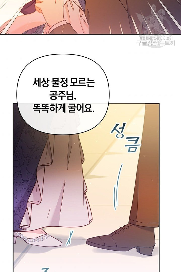 당신의 이해를 돕기 위하여 2화 - 웹툰 이미지 68