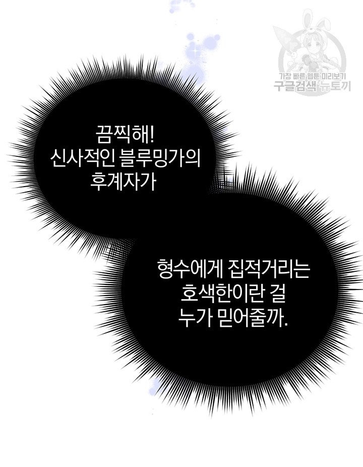 당신의 이해를 돕기 위하여 2화 - 웹툰 이미지 73