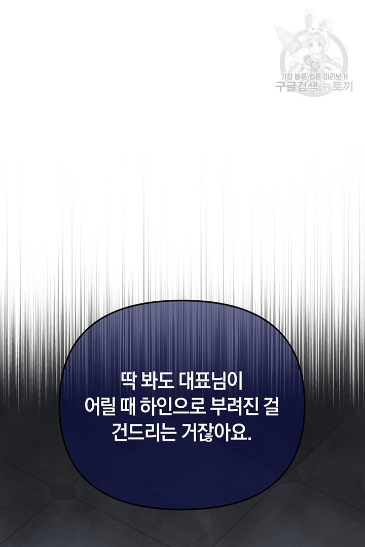 당신의 이해를 돕기 위하여 3화 - 웹툰 이미지 55