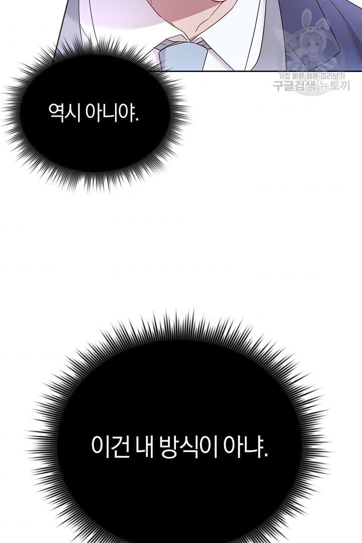 당신의 이해를 돕기 위하여 3화 - 웹툰 이미지 70