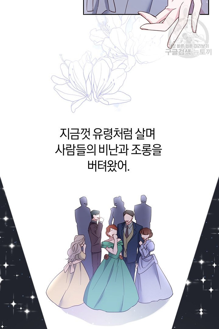 당신의 이해를 돕기 위하여 3화 - 웹툰 이미지 76