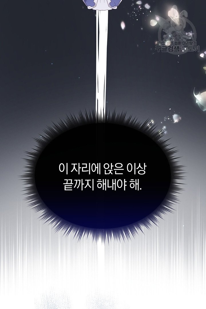 당신의 이해를 돕기 위하여 3화 - 웹툰 이미지 78