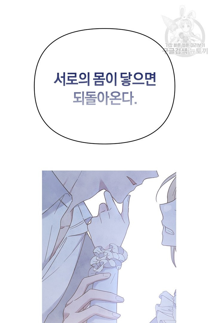 당신의 이해를 돕기 위하여 5화 - 웹툰 이미지 32