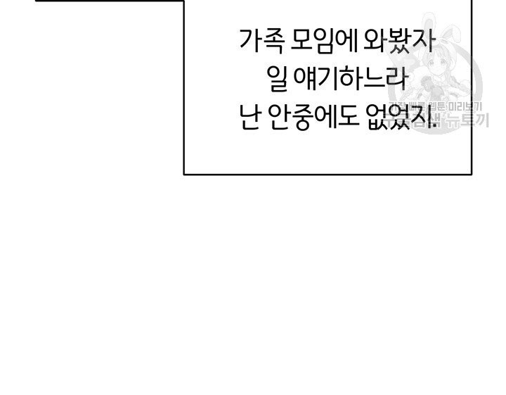 당신의 이해를 돕기 위하여 4화 - 웹툰 이미지 99