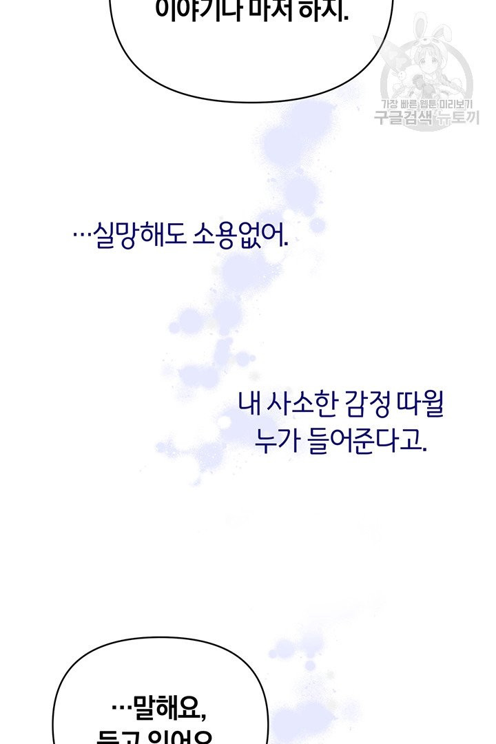 당신의 이해를 돕기 위하여 5화 - 웹툰 이미지 42