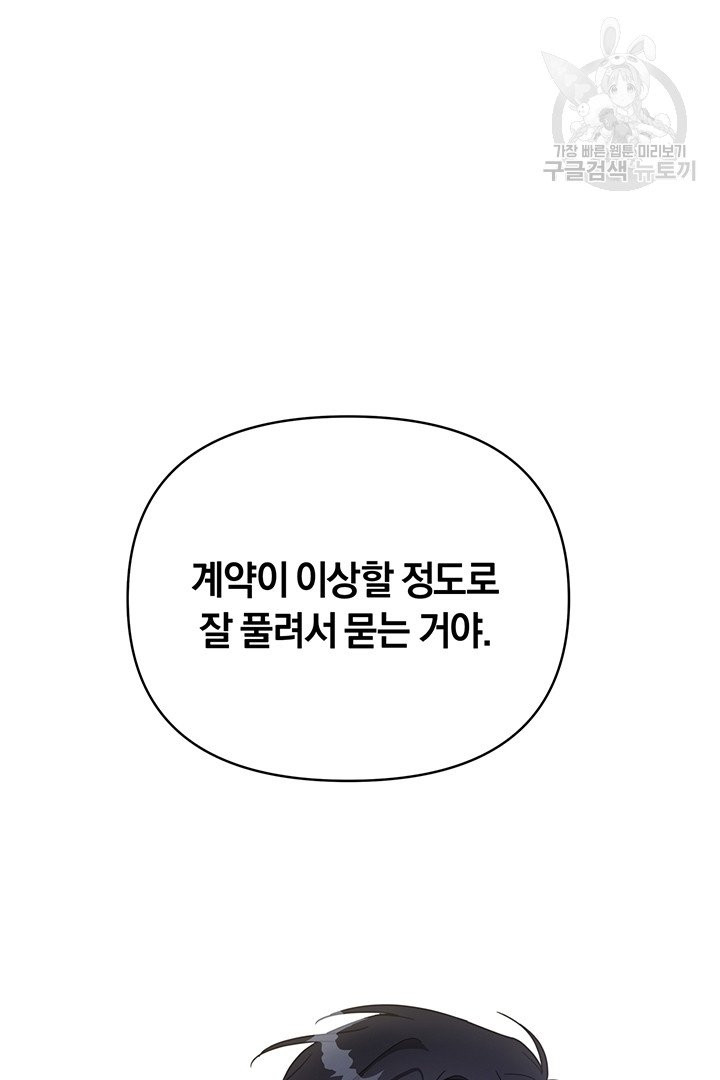 당신의 이해를 돕기 위하여 5화 - 웹툰 이미지 48