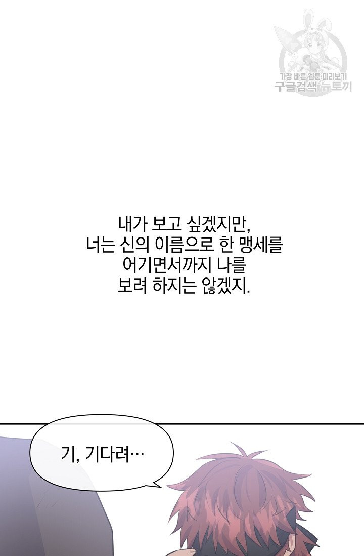 황금숲 12화 - 웹툰 이미지 22