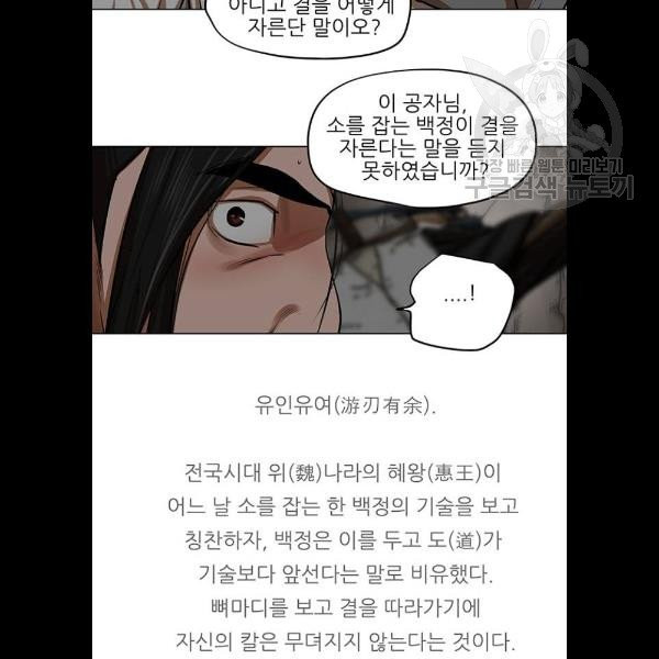 장씨세가 호위무사 99화 - 웹툰 이미지 26