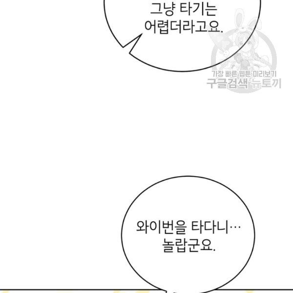 그냥 악역으로 살겠습니다 18화 - 웹툰 이미지 31