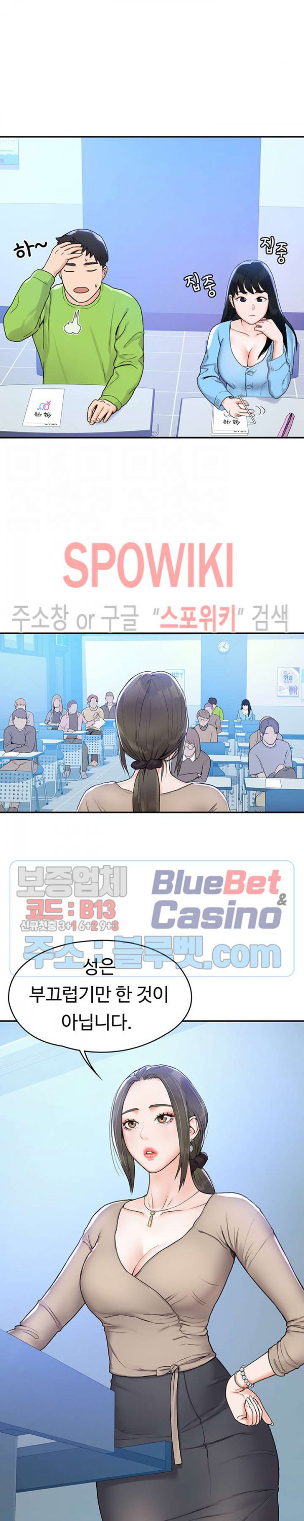 대학, 오늘 6화 - 웹툰 이미지 4