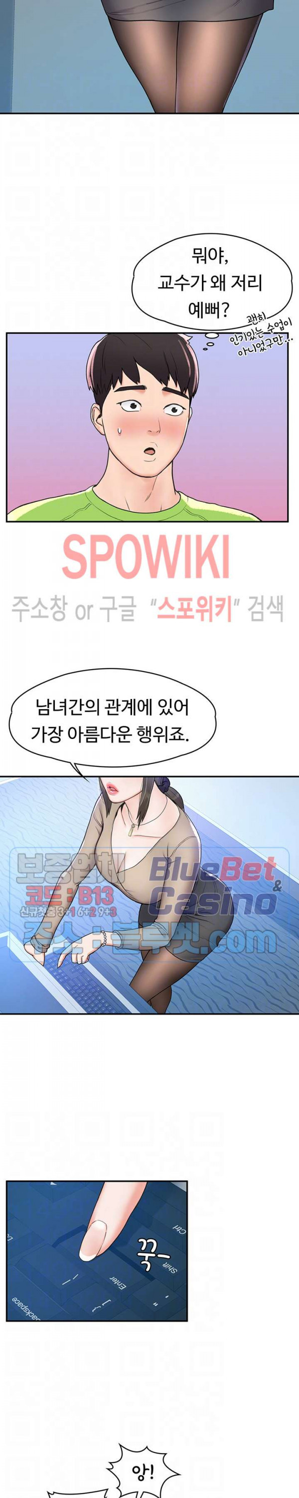 대학, 오늘 6화 - 웹툰 이미지 5