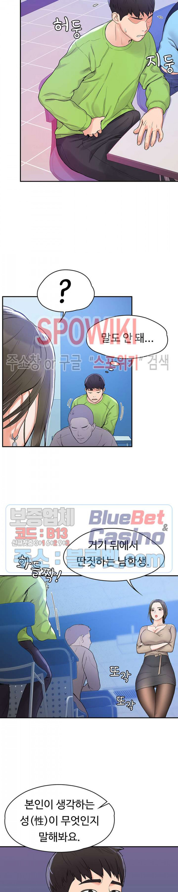 대학, 오늘 6화 - 웹툰 이미지 12