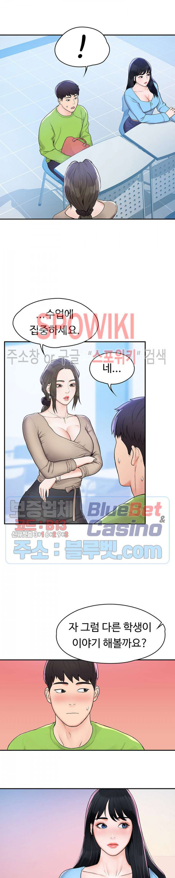 대학, 오늘 6화 - 웹툰 이미지 15