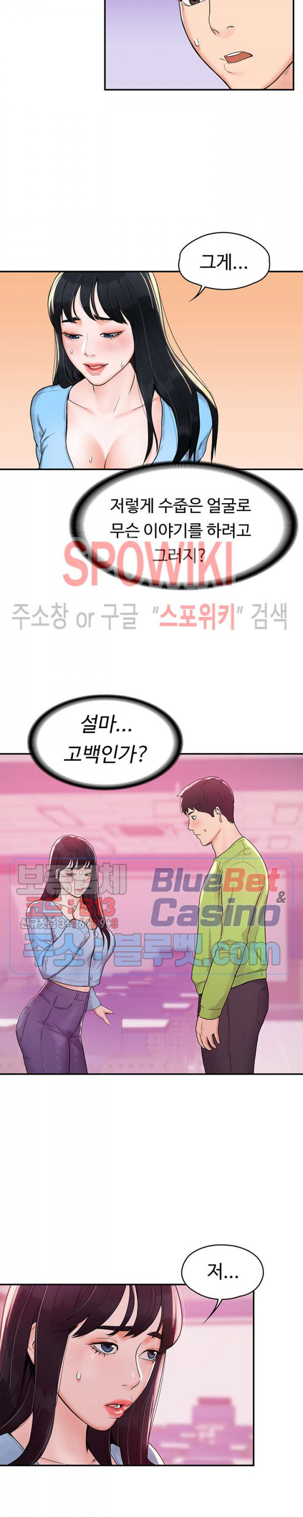 대학, 오늘 6화 - 웹툰 이미지 18