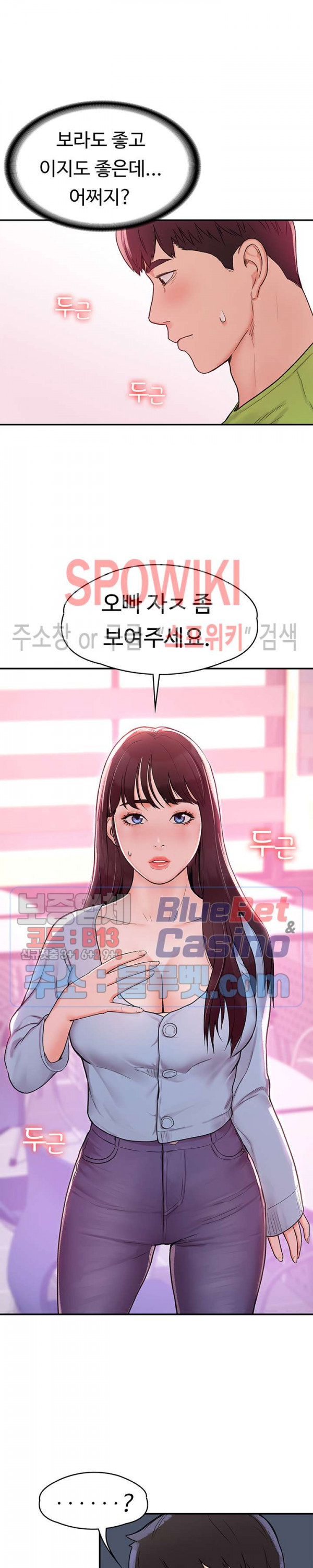 대학, 오늘 6화 - 웹툰 이미지 19