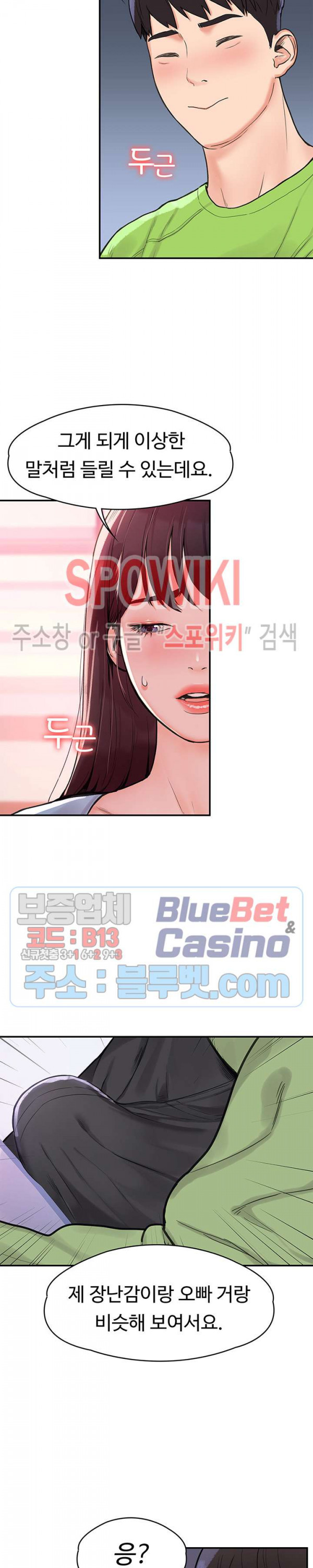 대학, 오늘 6화 - 웹툰 이미지 20