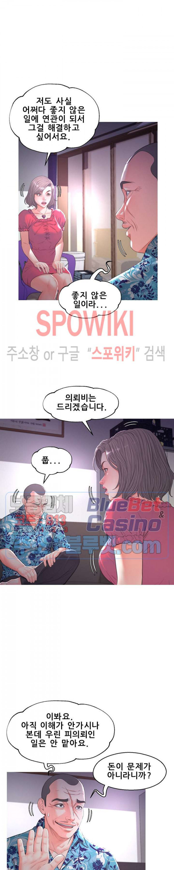 며느리(투믹스) 45화 - 웹툰 이미지 25