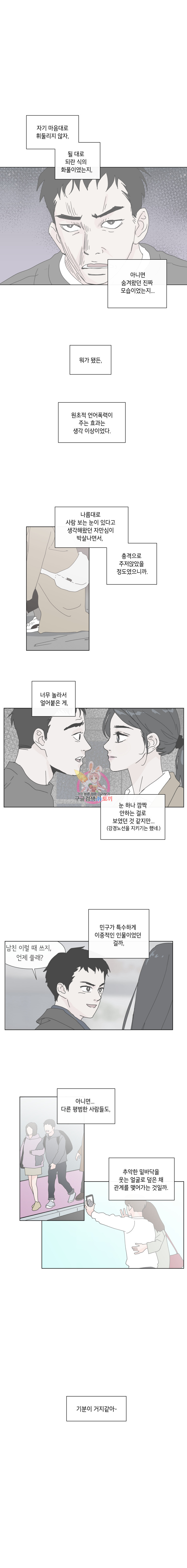 우리집이거든요! 39화 - 웹툰 이미지 1