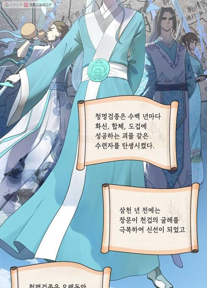 수련만 삼천년 1화 - 웹툰 이미지 4