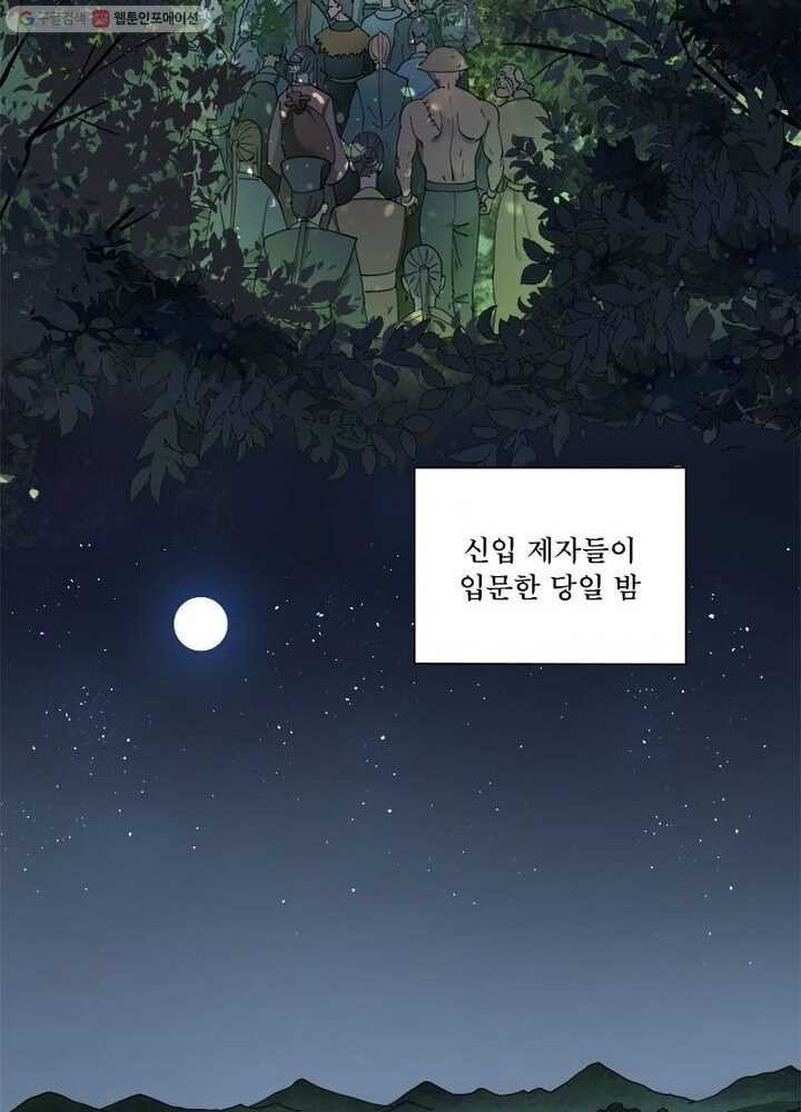 수련만 삼천년 1화 - 웹툰 이미지 6