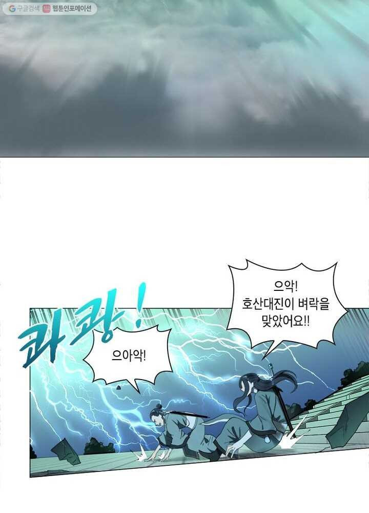 수련만 삼천년 1화 - 웹툰 이미지 16