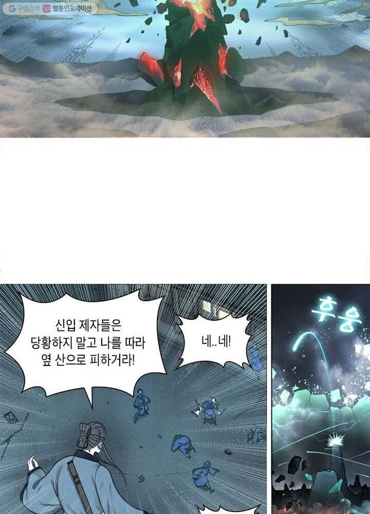 수련만 삼천년 1화 - 웹툰 이미지 30