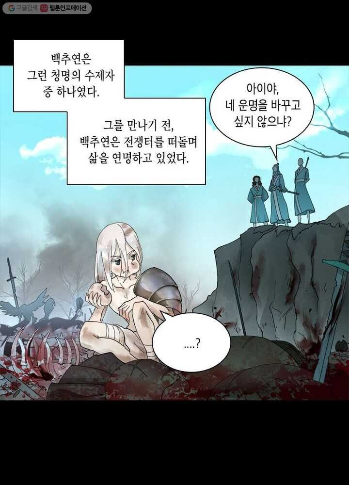 수련만 삼천년 2화 - 웹툰 이미지 30