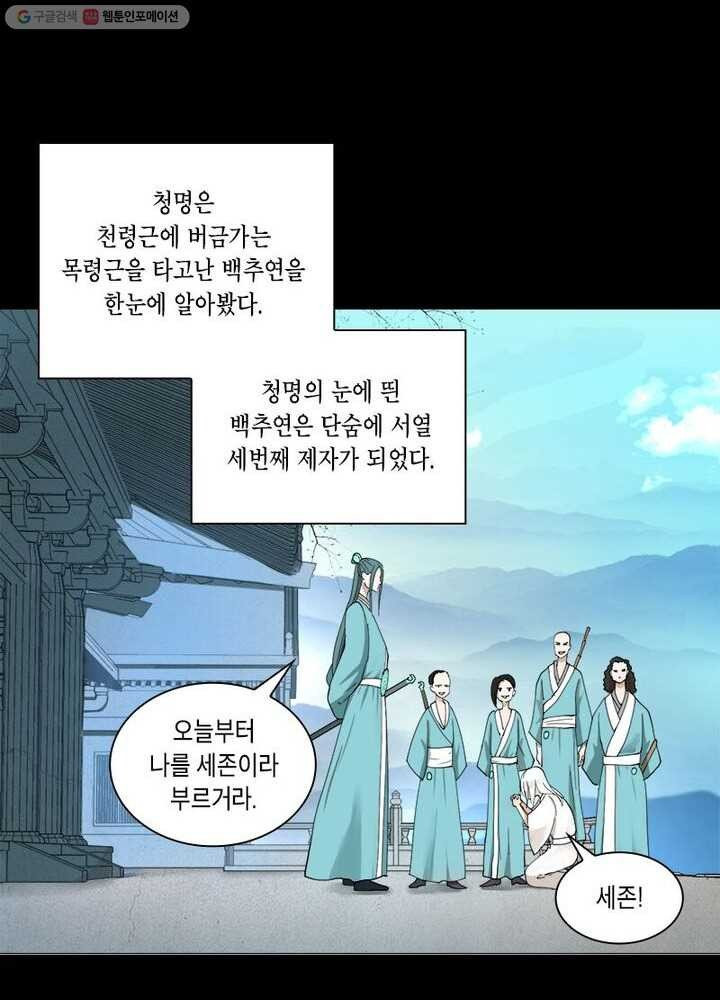 수련만 삼천년 2화 - 웹툰 이미지 31