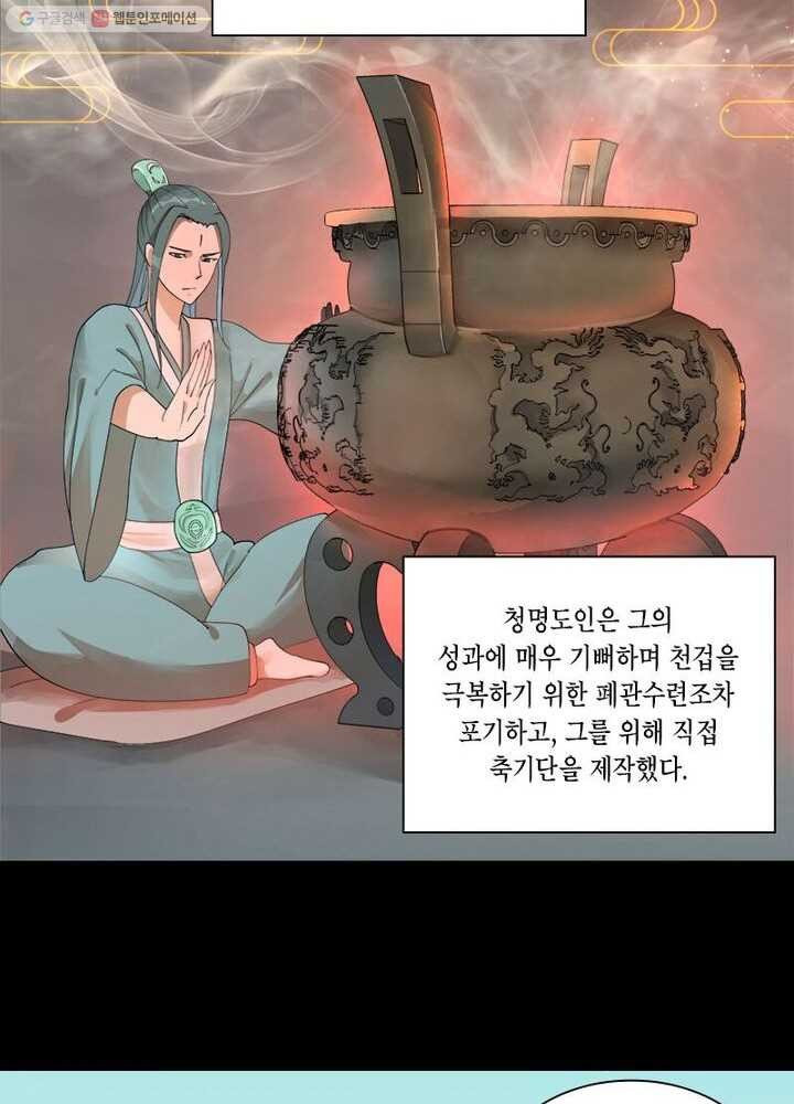 수련만 삼천년 2화 - 웹툰 이미지 34