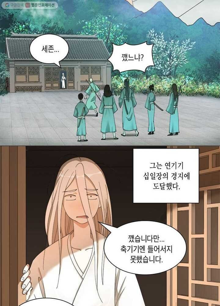 수련만 삼천년 2화 - 웹툰 이미지 36