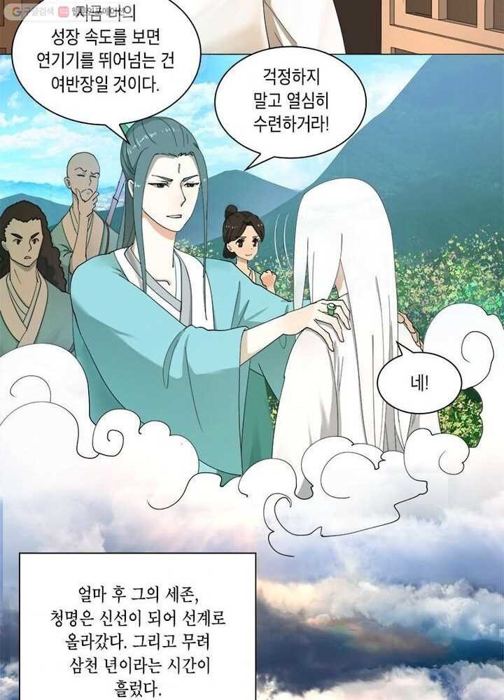 수련만 삼천년 2화 - 웹툰 이미지 37