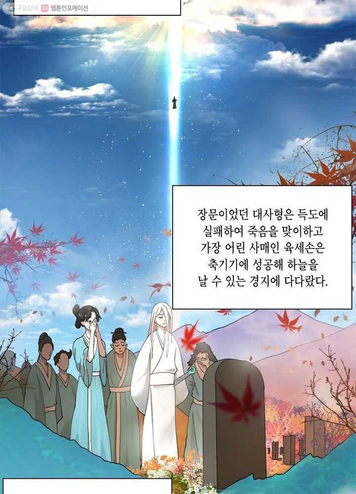 수련만 삼천년 2화 - 웹툰 이미지 38